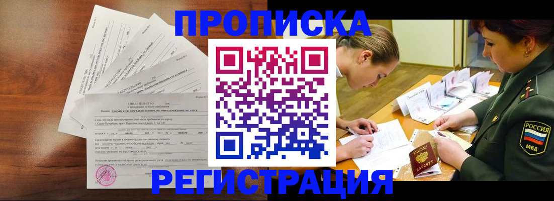 временная регистрация недорого в Коми
