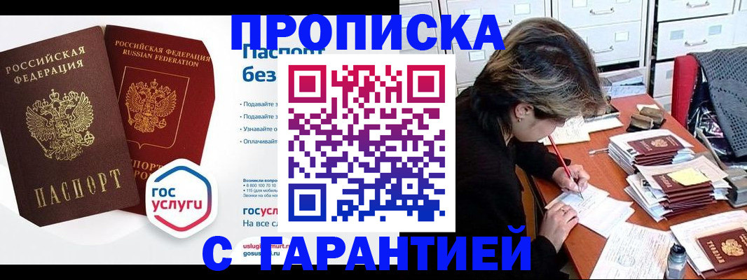 прописка для школы в Коми